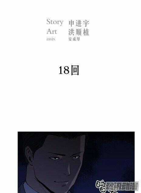 Thảm Họa Mã 0 - Chapter 18 - Trang 2