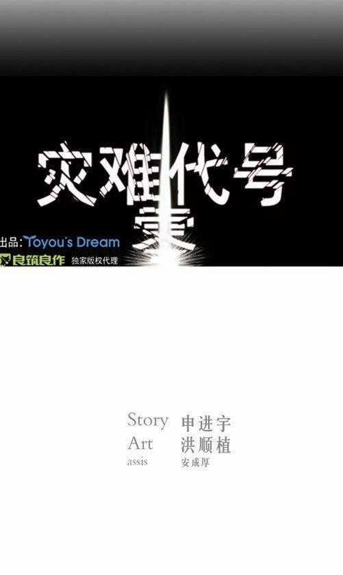 Thảm Họa Mã 0 - Chapter 6 - Trang 2