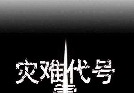 Thảm Họa Mã 0 - Chapter 7 - Trang 2