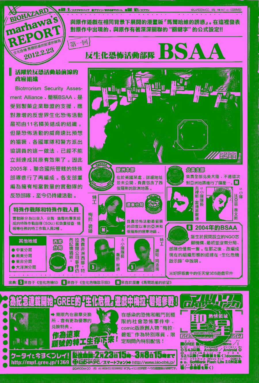 Thảm Họa Marhawa - Chapter 1 - Trang 7