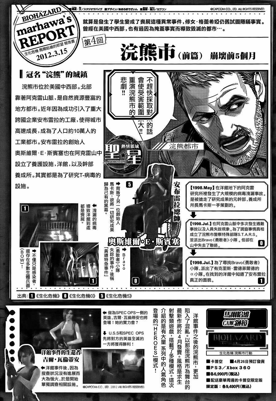 Thảm Họa Marhawa - Chapter 4 - Trang 1