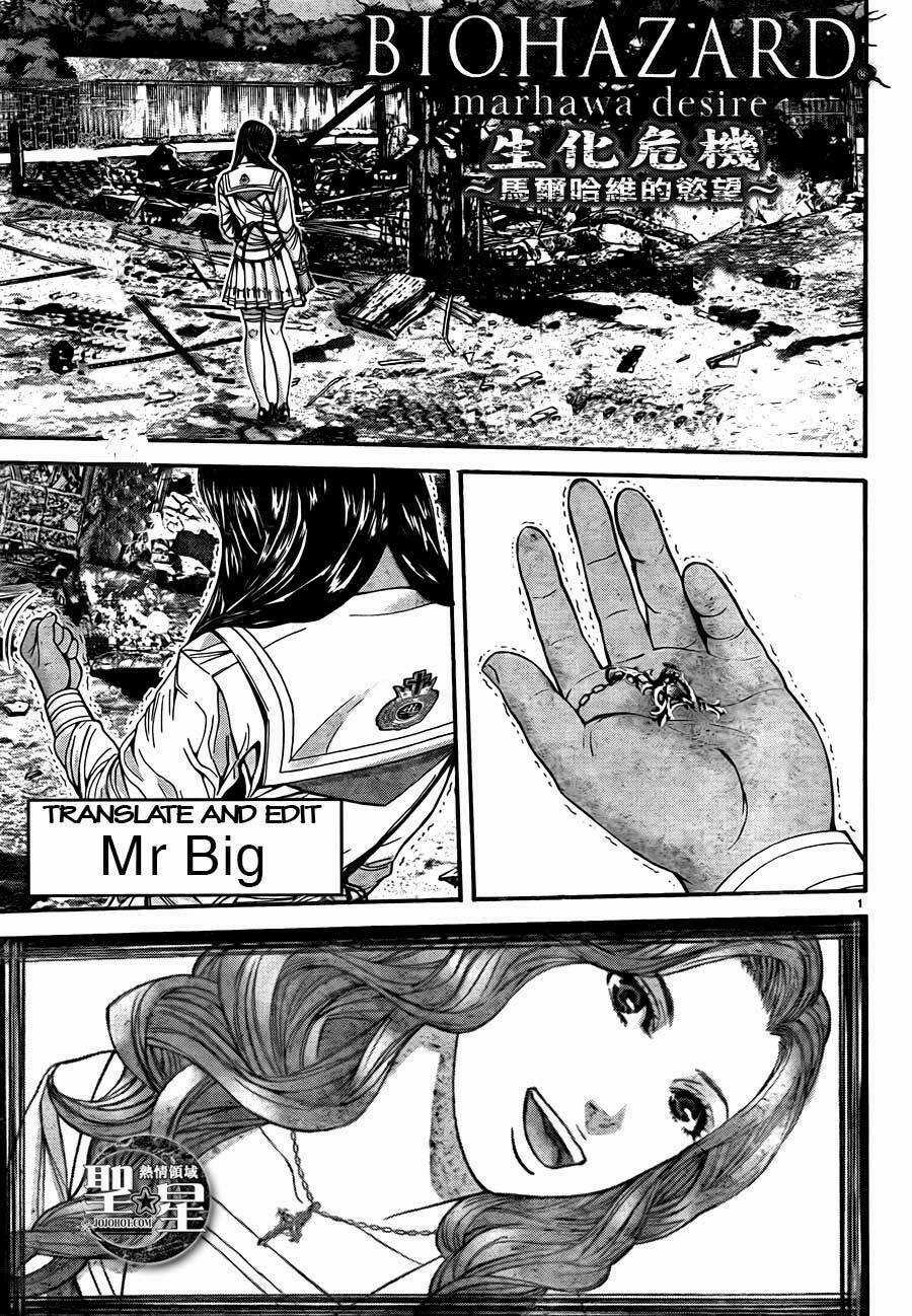 Thảm Họa Marhawa - Chapter 6 - Trang 1