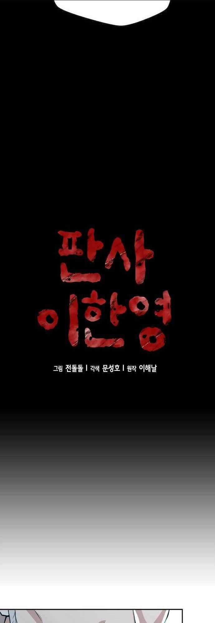 Thẩm Phán Lee Han Young - Chapter 15 - Trang 4