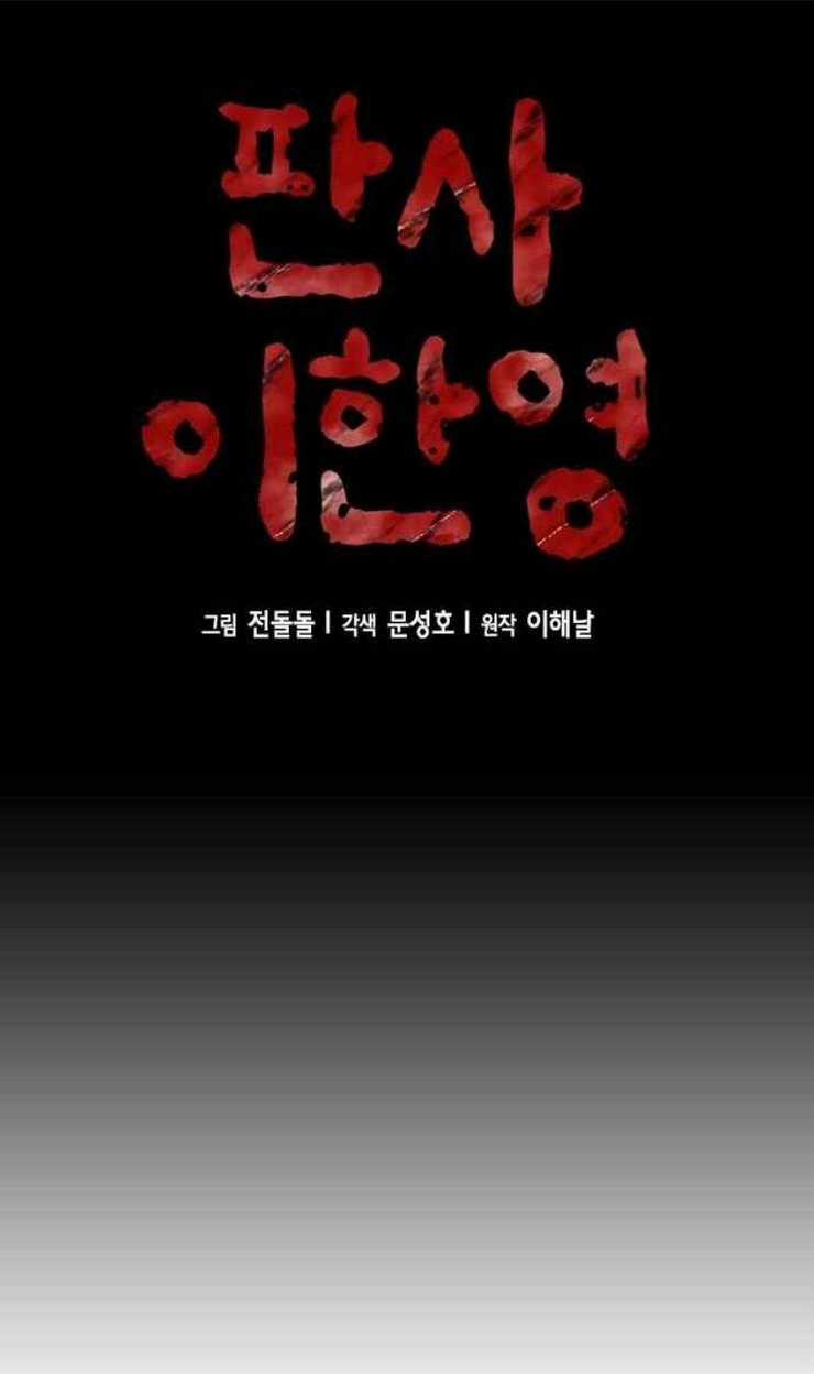 Thẩm Phán Lee Han Young - Chapter 17 - Trang 3