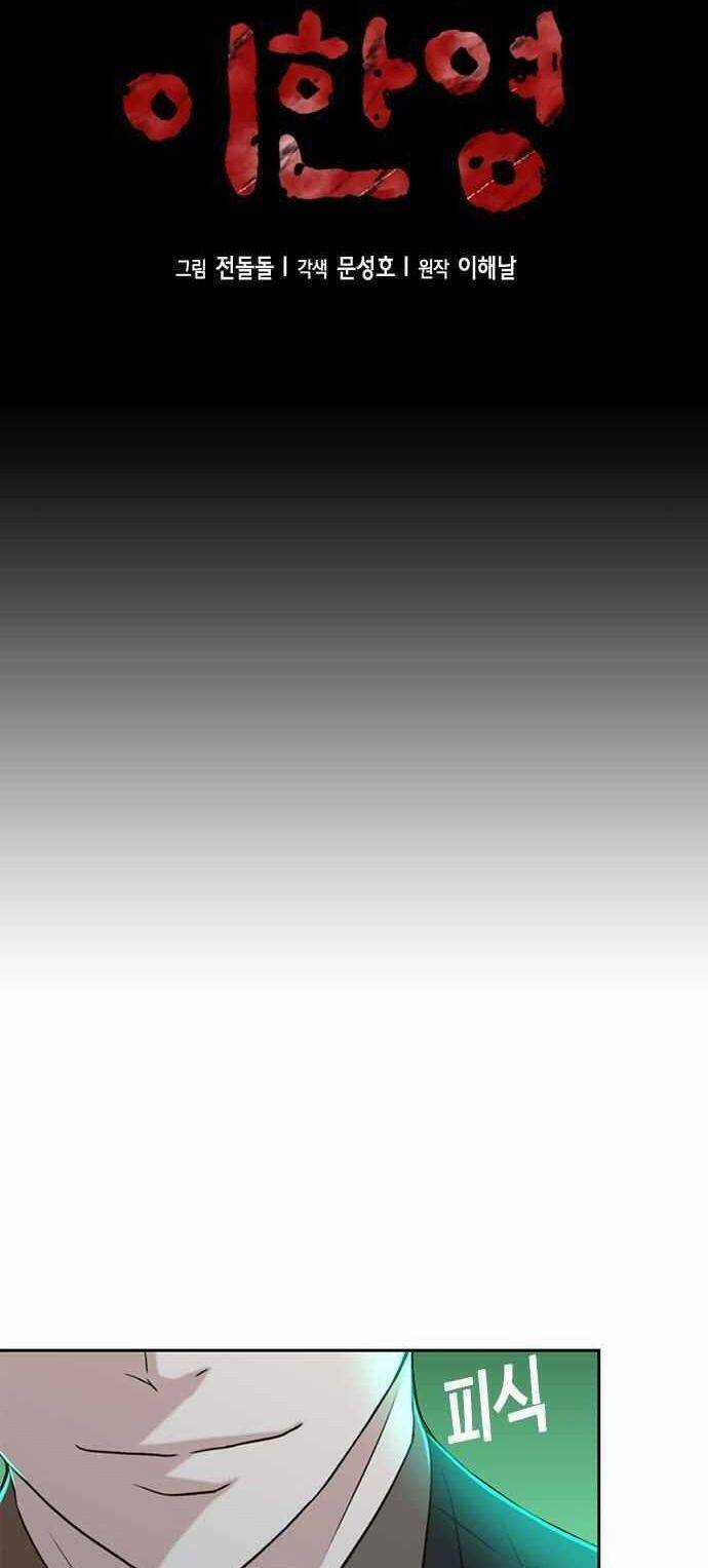 Thẩm Phán Lee Han Young - Chapter 30 - Trang 21