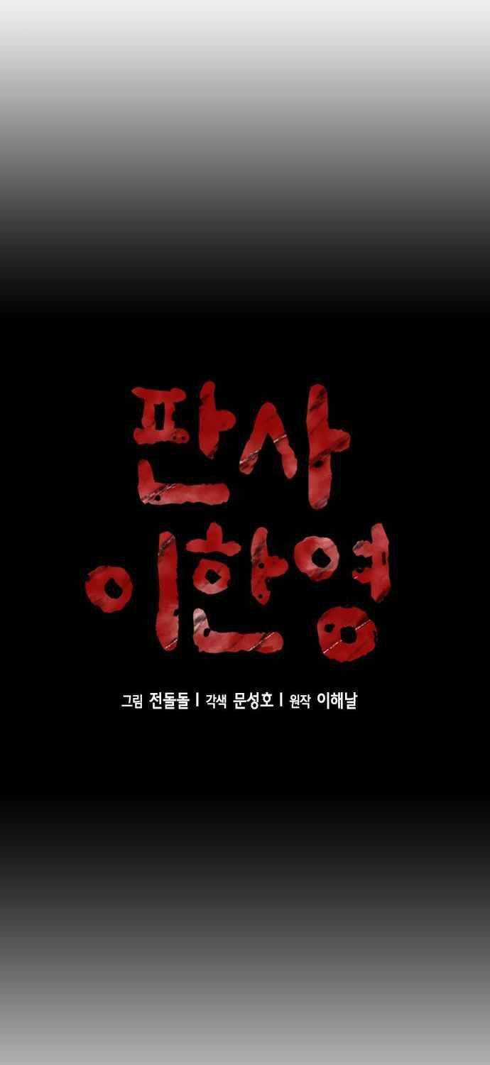 Thẩm Phán Lee Han Young - Chapter 35 - Trang 13