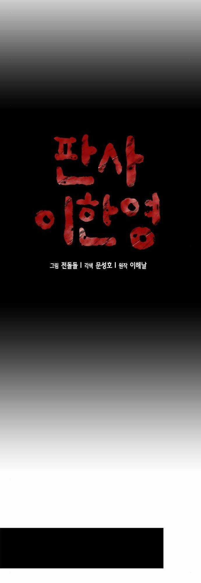 Thẩm Phán Lee Han Young - Chapter 37 - Trang 17