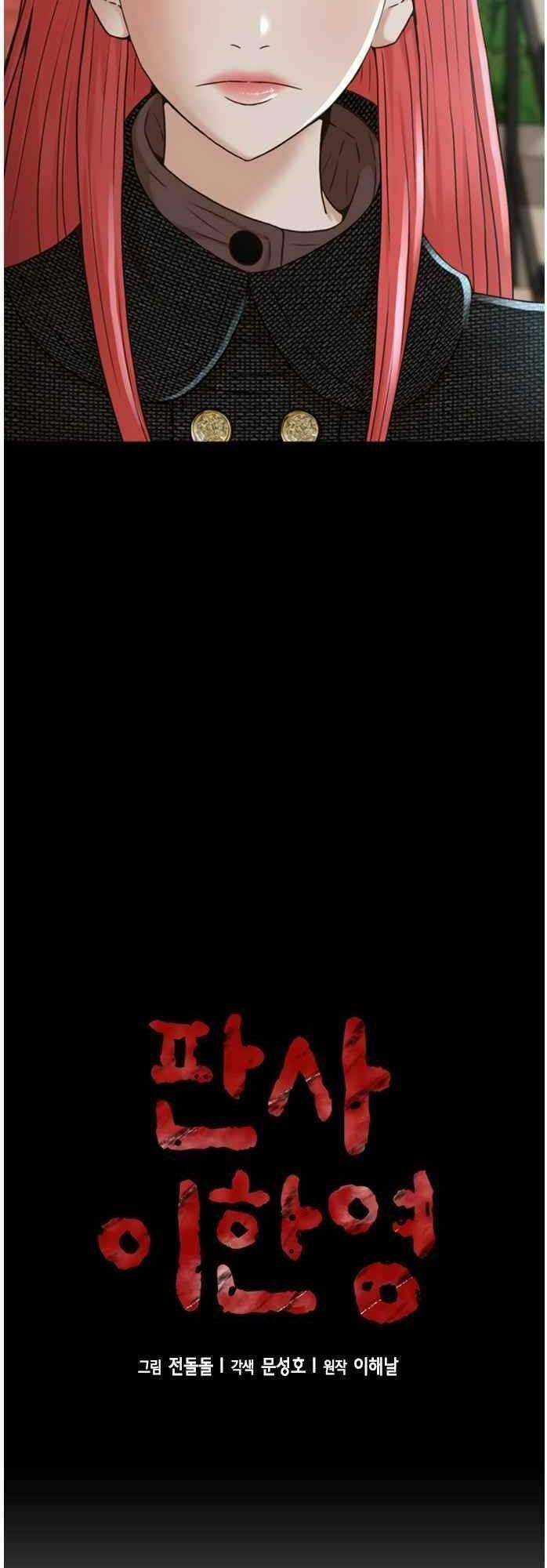 Thẩm Phán Lee Han Young - Chapter 49 - Trang 4