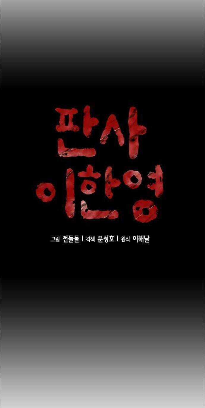 Thẩm Phán Lee Han Young - Chapter 51 - Trang 3