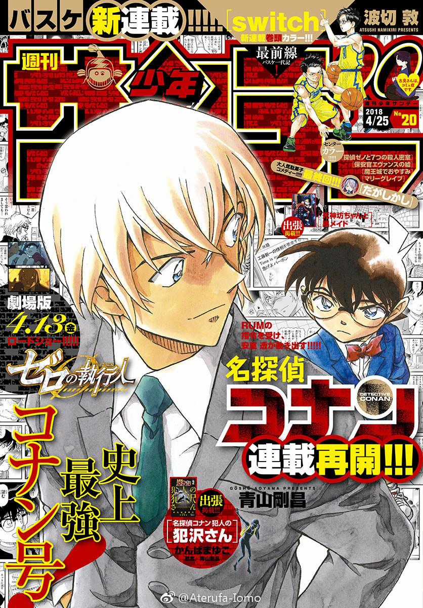 Thám Tử Conan - Chương 1009 - Trang 1