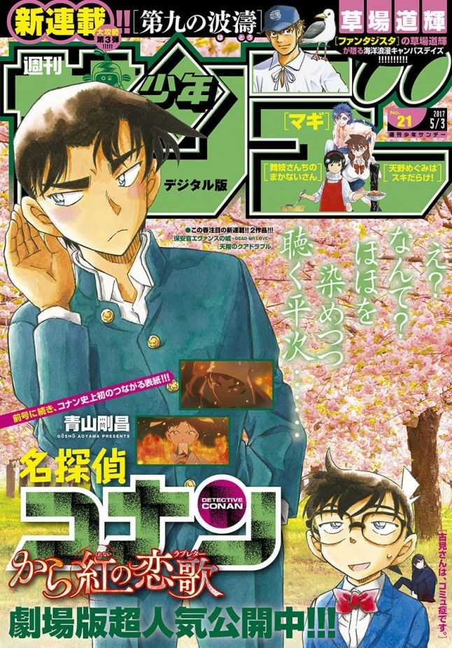 Thám Tử Conan - Chương 993 - Trang 17