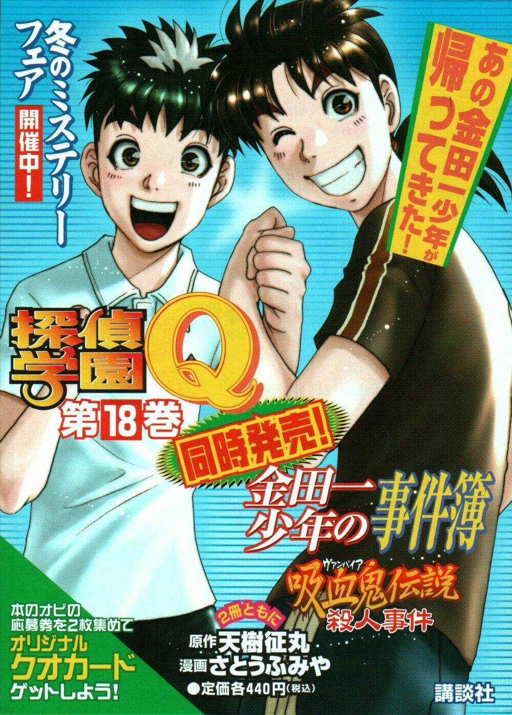 Thám Tử Kindaichi - Phần 2 - Chapter 8 - Trang 1