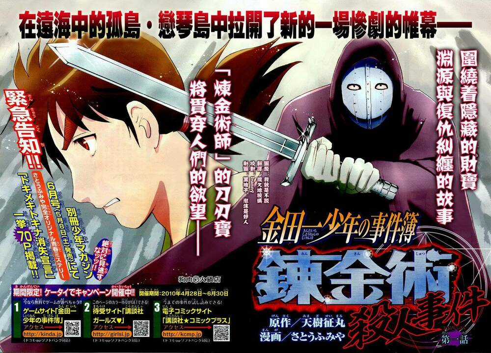 Thám Tử Kindaichi - Phần 2 - Chapter 85 - Trang 3