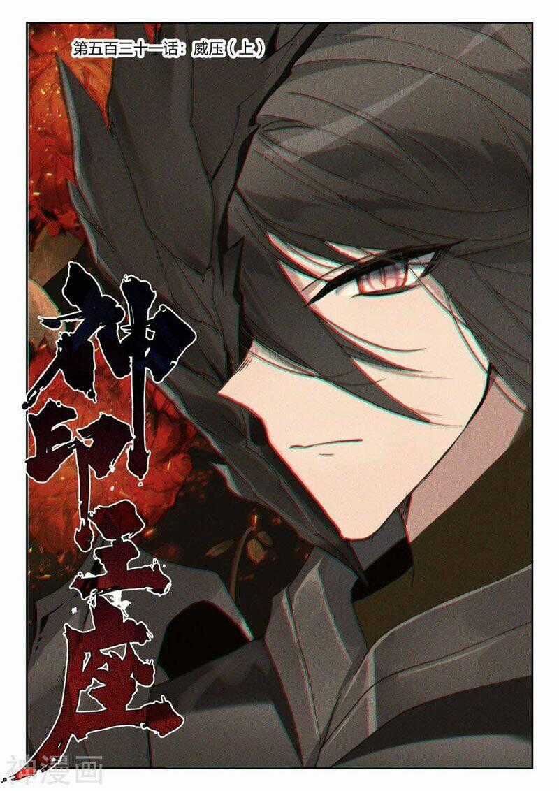 Thần Ấn Vương Tọa - Chapter 231 - Trang 1