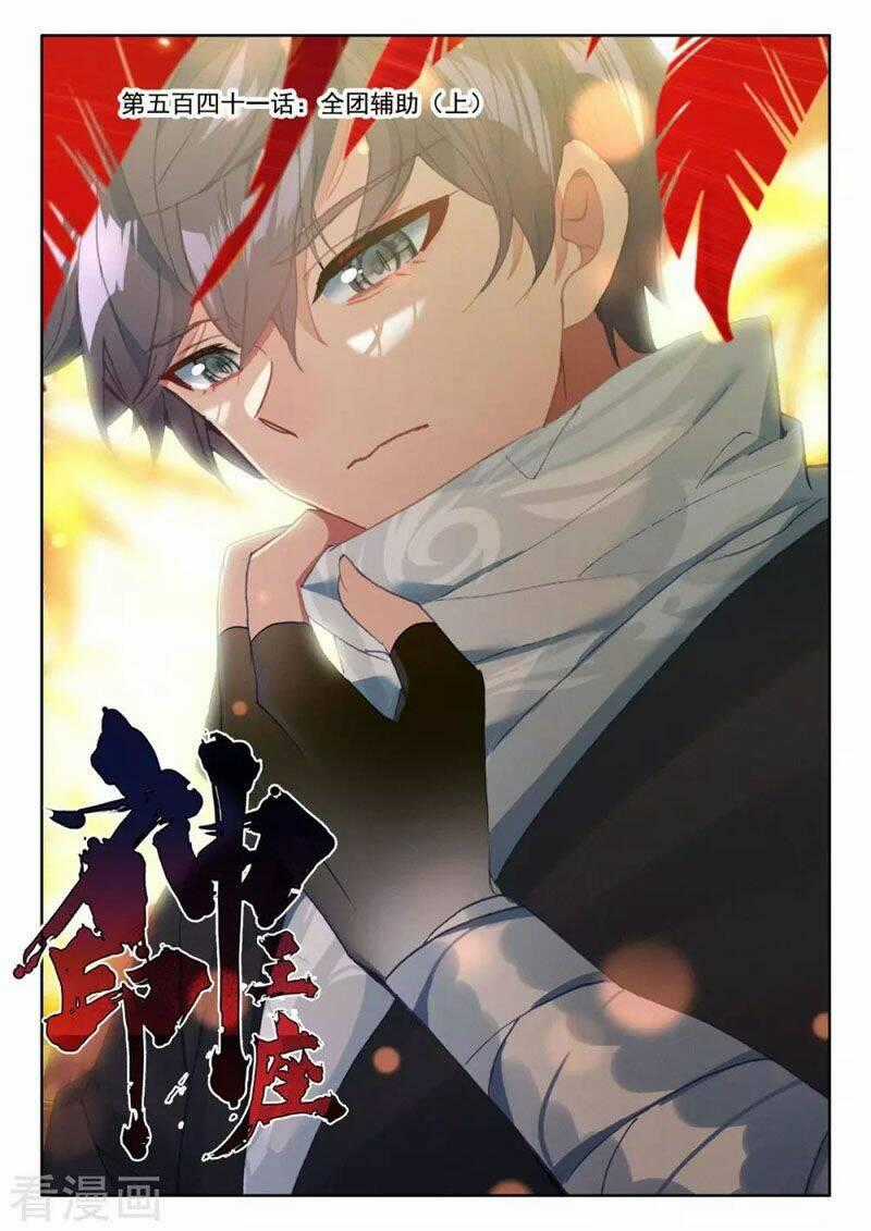 Thần Ấn Vương Tọa - Chapter 241 - Trang 1