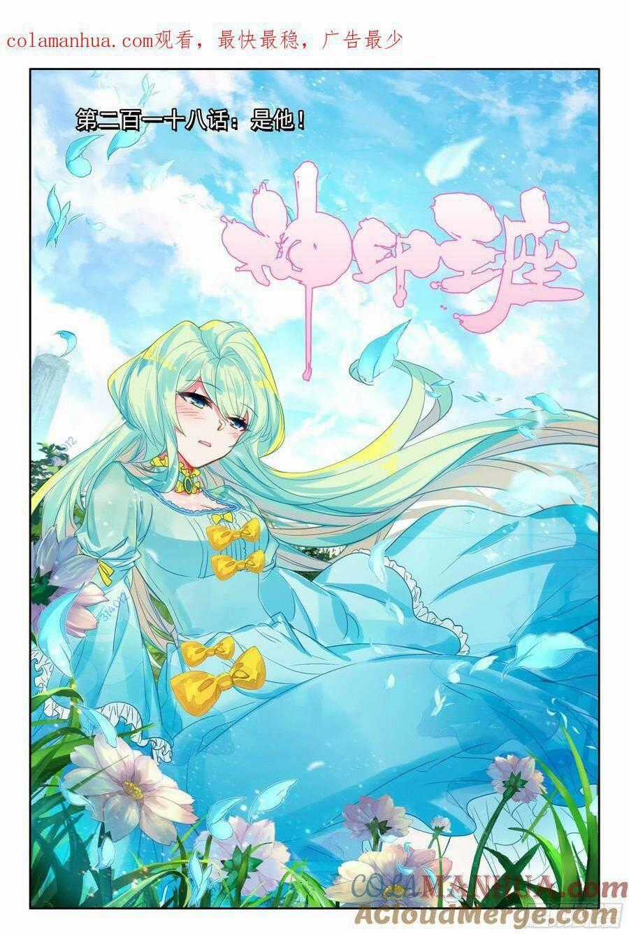 Thần Ấn Vương Tọa - Chapter 261 - Trang 1