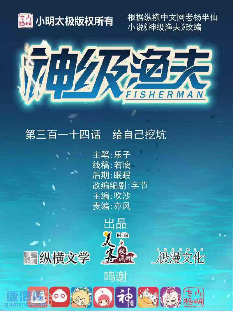 Thần Cấp Ngư Phu - Chapter 314 - Trang 2