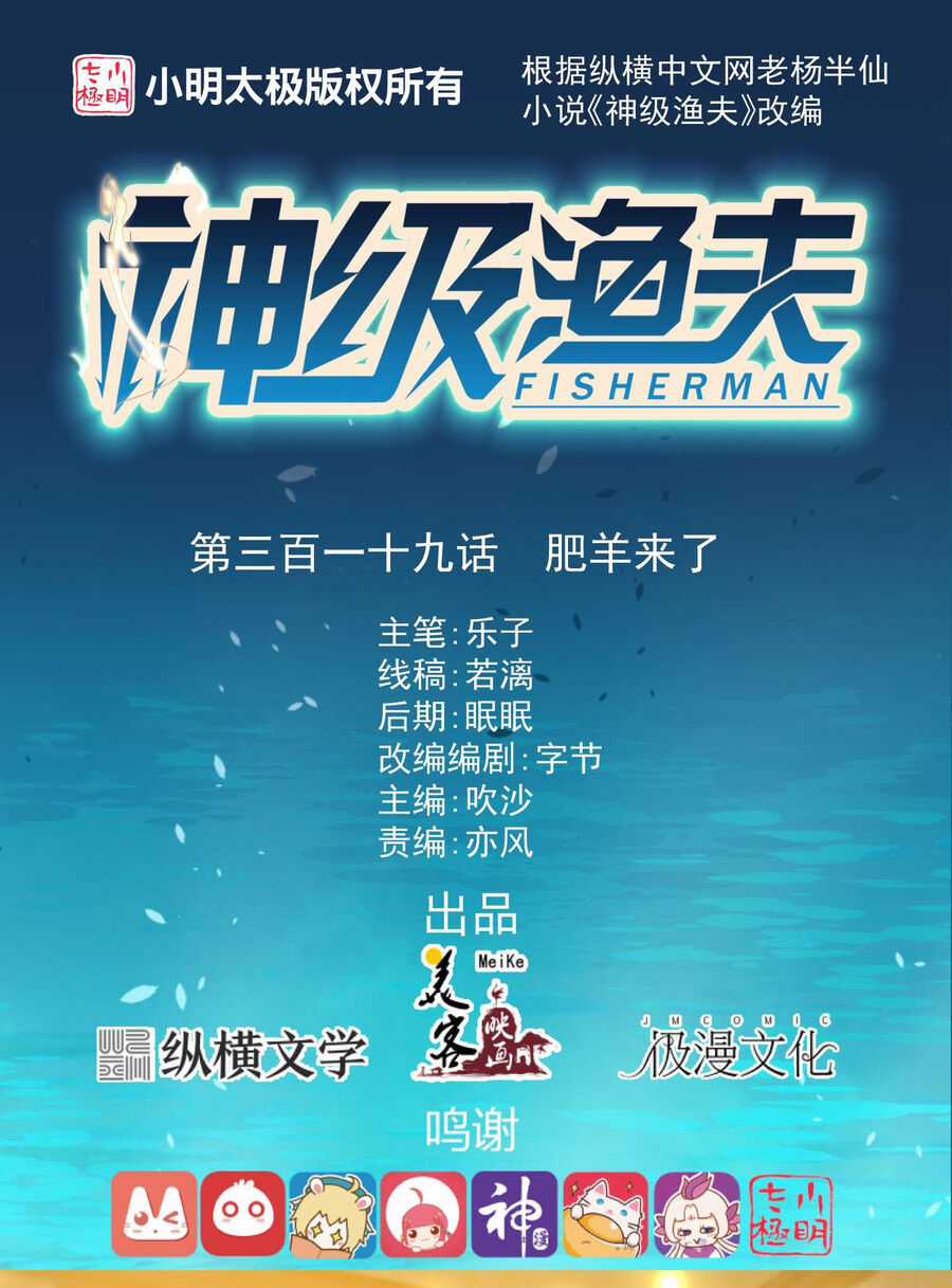 Thần Cấp Ngư Phu - Chapter 319 - Trang 2