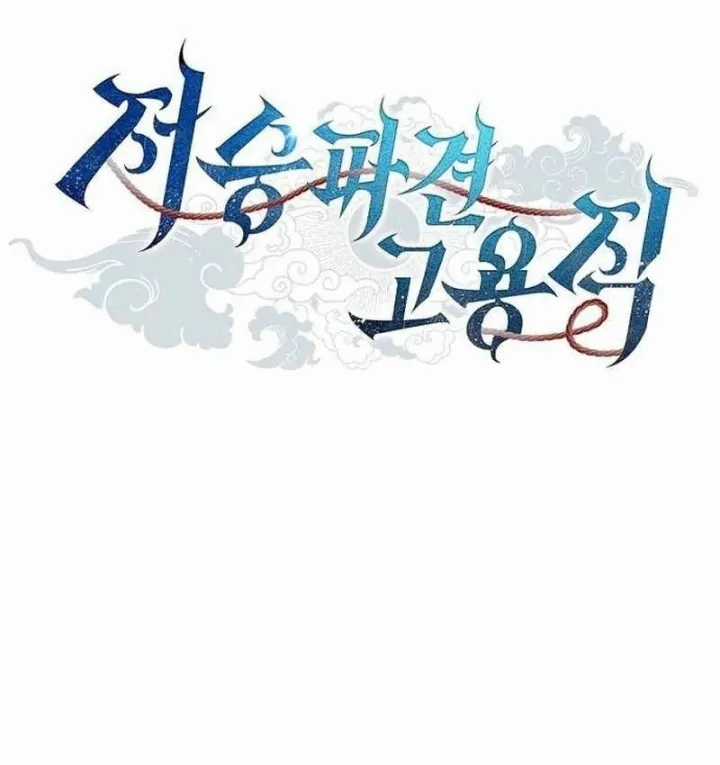 Thần Chết Part-Time - Chapter 48 - Trang 77