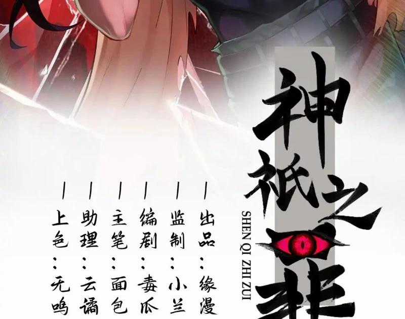 Thần Chỉ Chi Tội - Chapter 5 - Trang 2