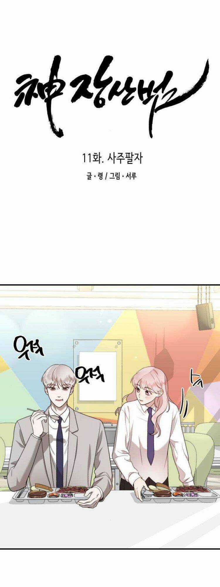 Thần Hổ Jangsan - Chapter 11 - Trang 28