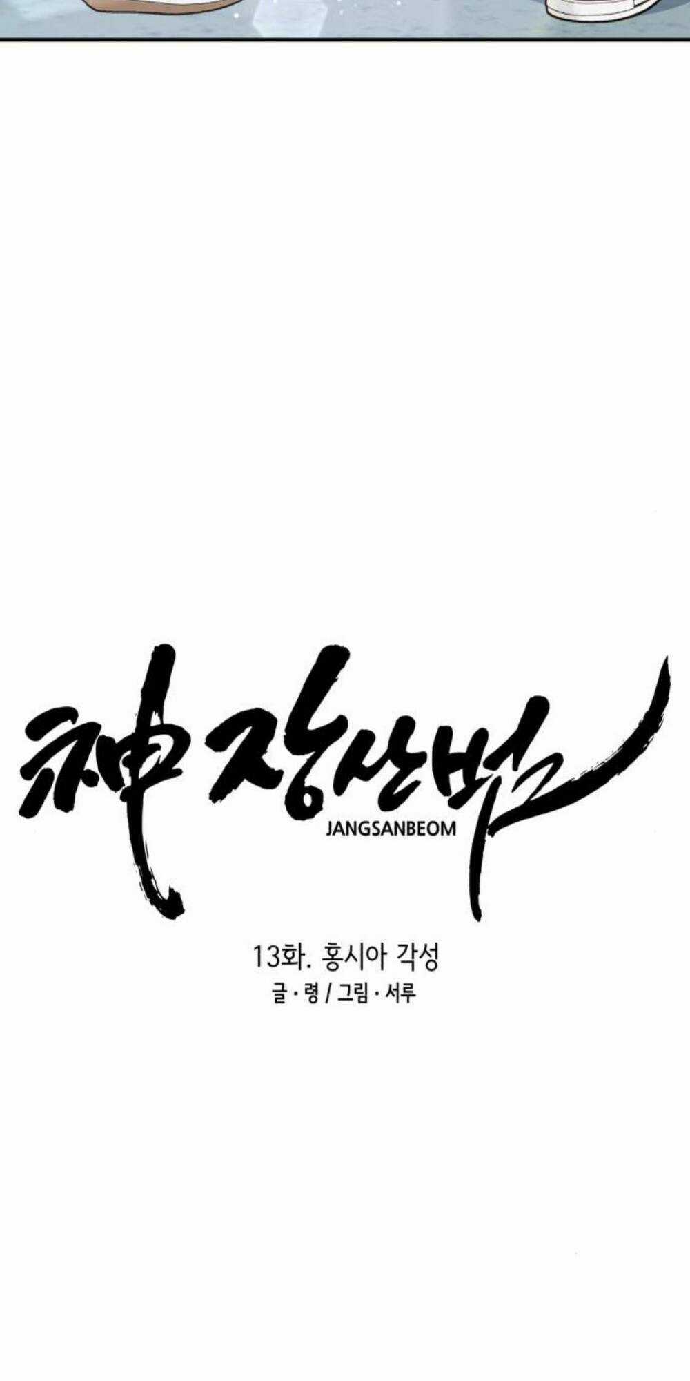 Thần Hổ Jangsan - Chapter 13 - Trang 16