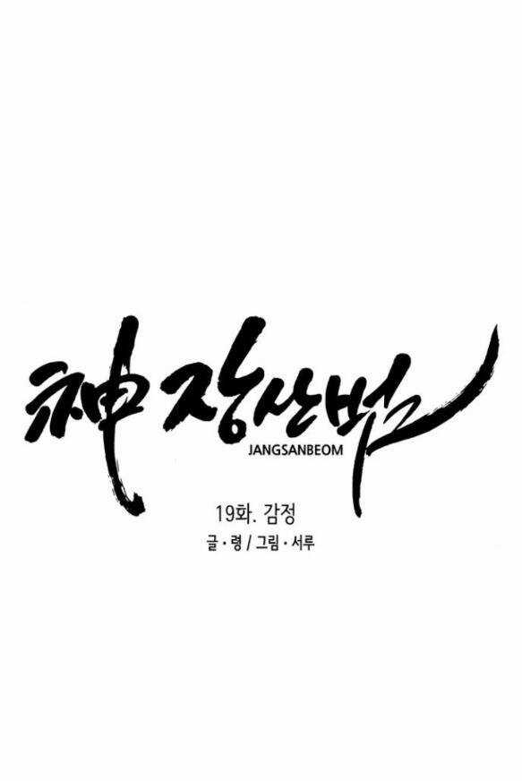 Thần Hổ Jangsan - Chapter 19.1 - Trang 49