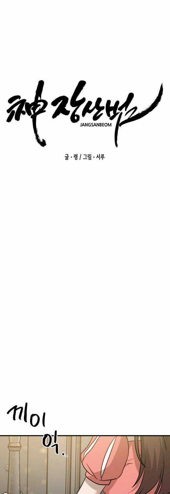 Thần Hổ Jangsan - Chapter 3 - Trang 46