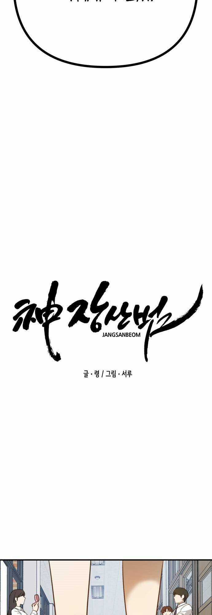 Thần Hổ Jangsan - Chapter 4 - Trang 23