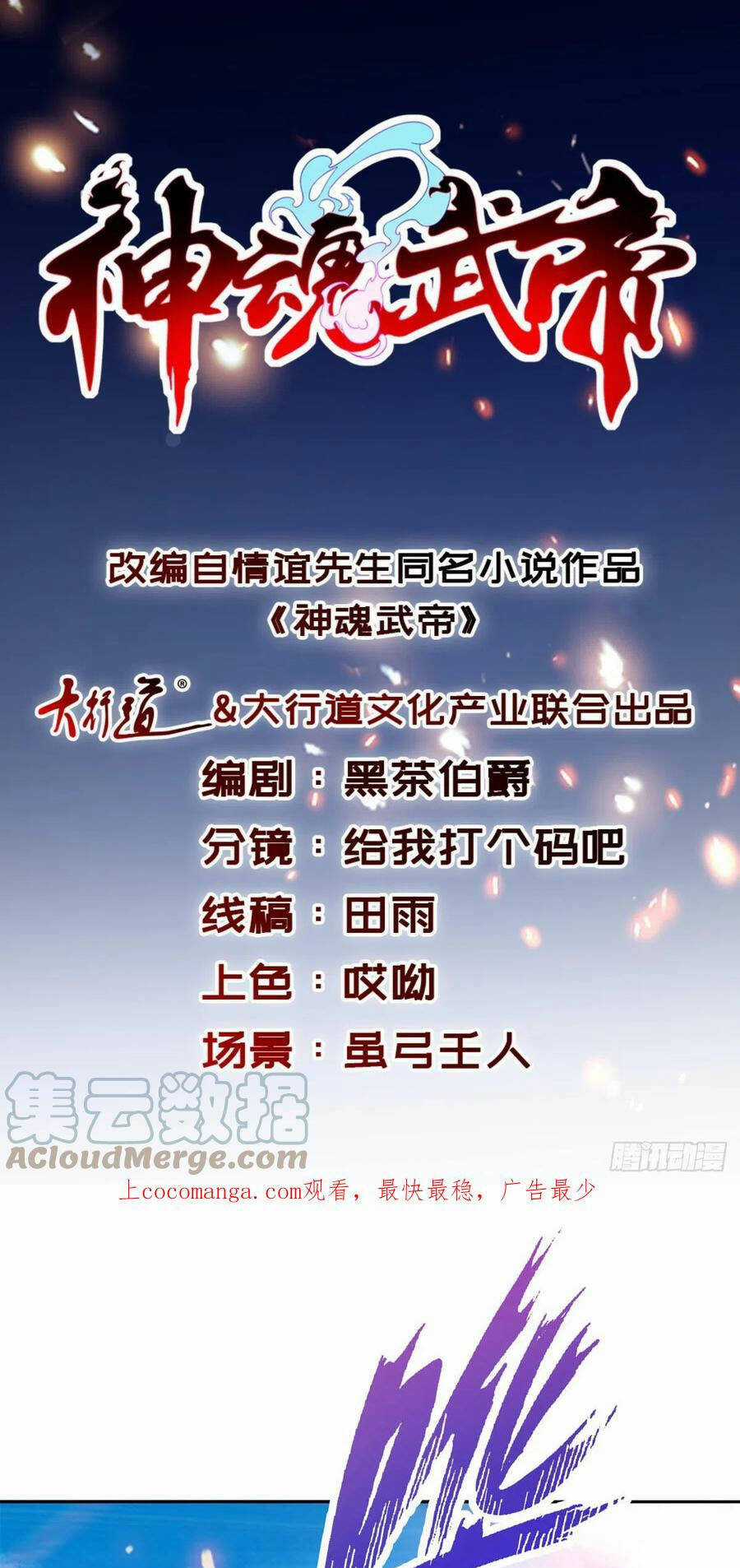 Thần Hồn Võ Đế - Chapter 258 - Trang 1