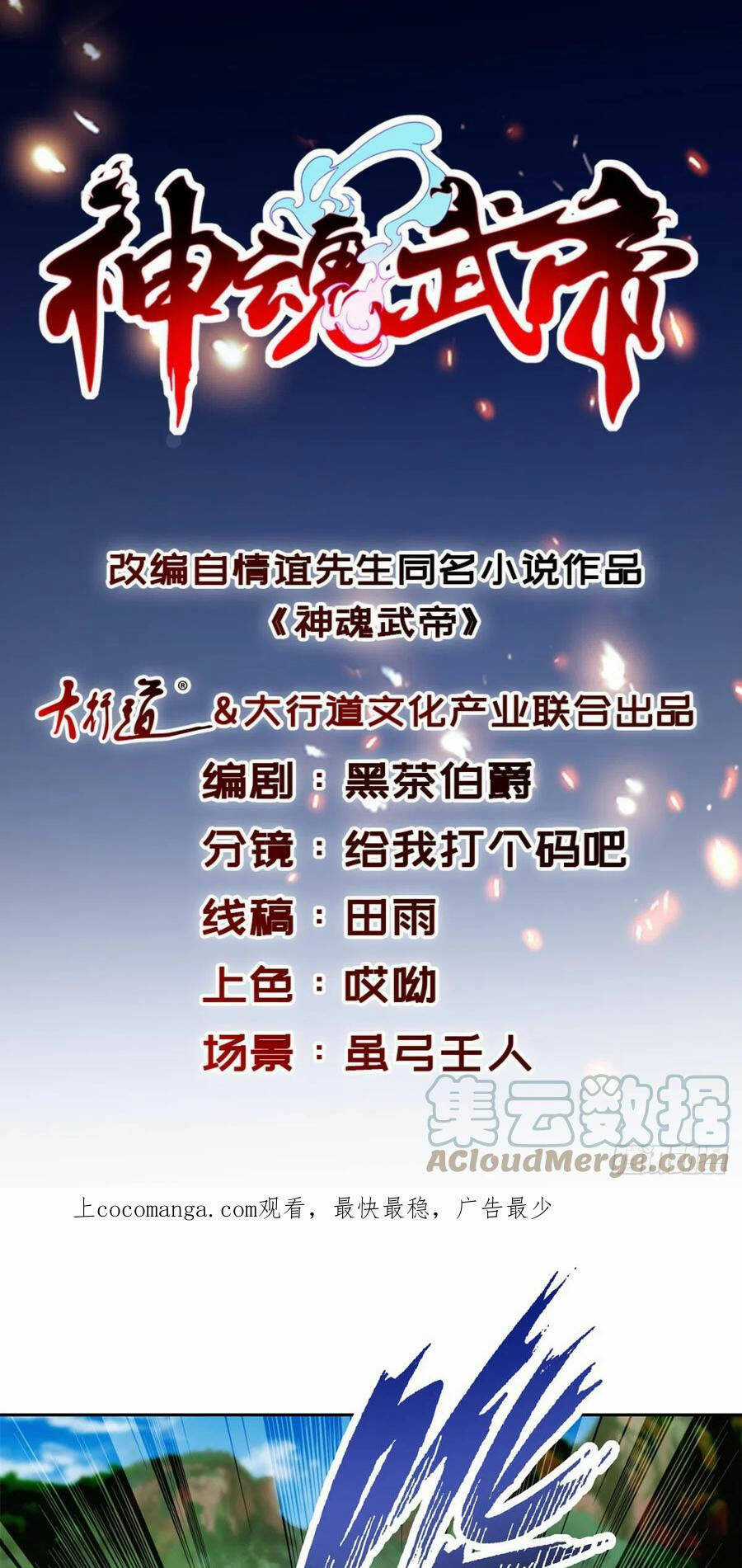 Thần Hồn Võ Đế - Chapter 259 - Trang 1