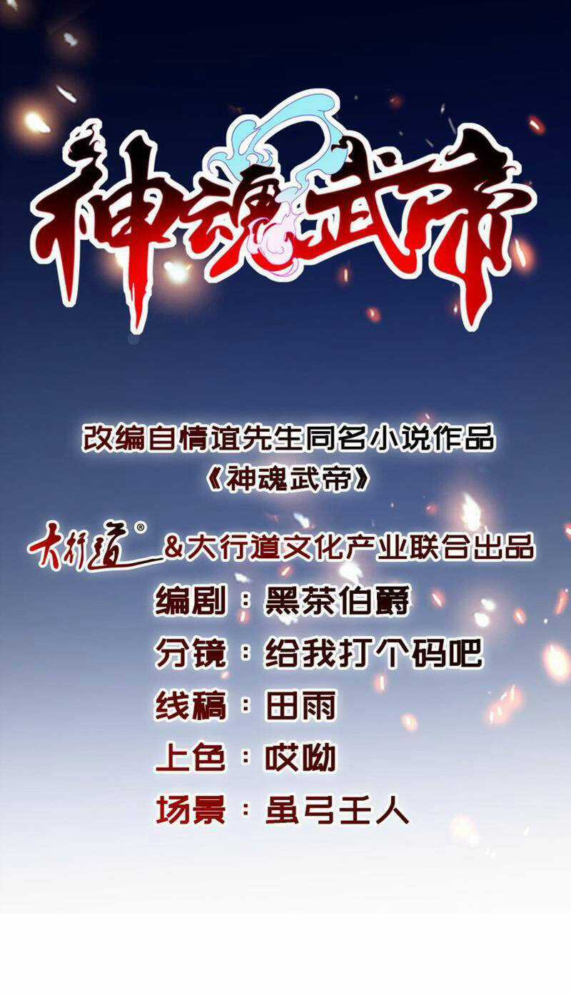 Thần Hồn Võ Đế - Chapter 346 - Trang 1