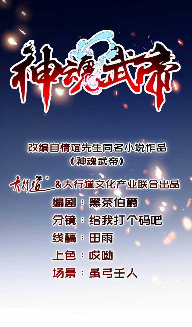 Thần Hồn Võ Đế - Chapter 347 - Trang 1