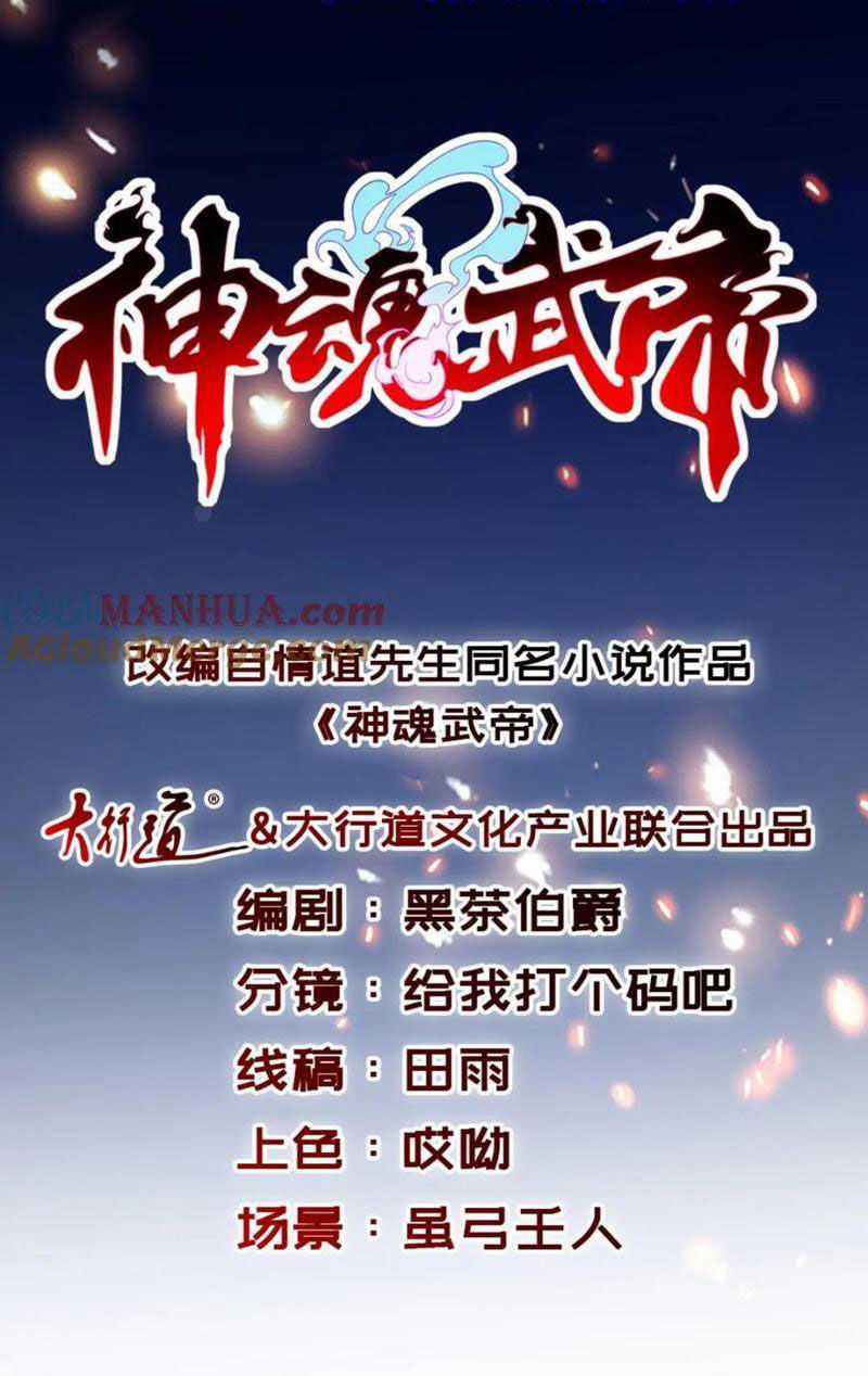 Thần Hồn Võ Đế - Chapter 377 - Trang 1
