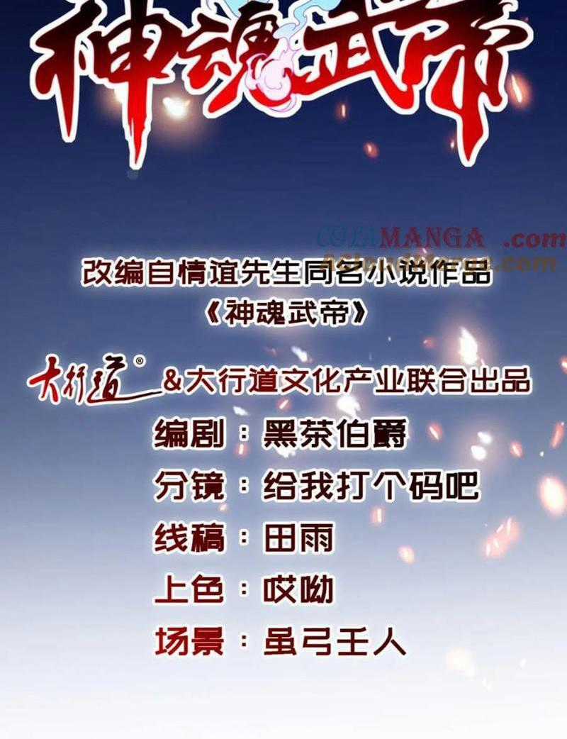 Thần Hồn Võ Đế - Chapter 387 - Trang 1