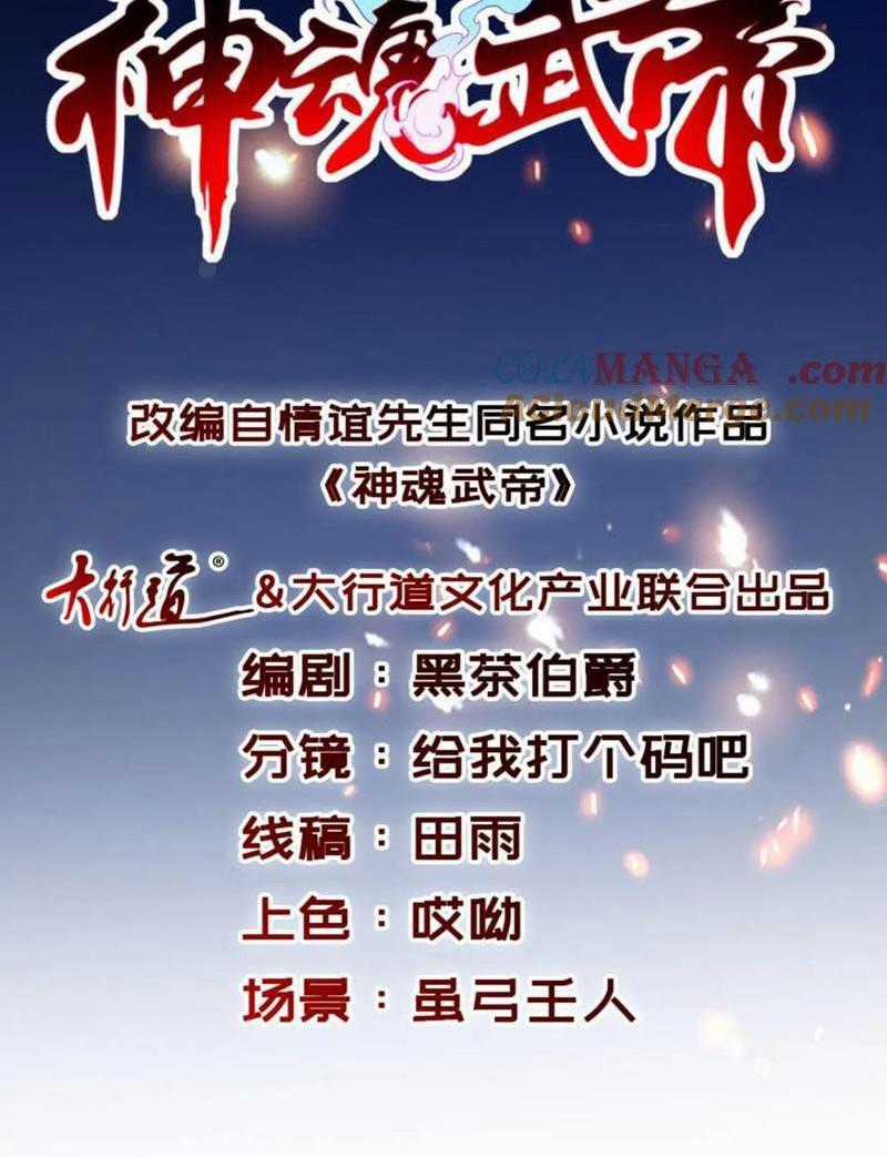 Thần Hồn Võ Đế - Chapter 390 - Trang 1