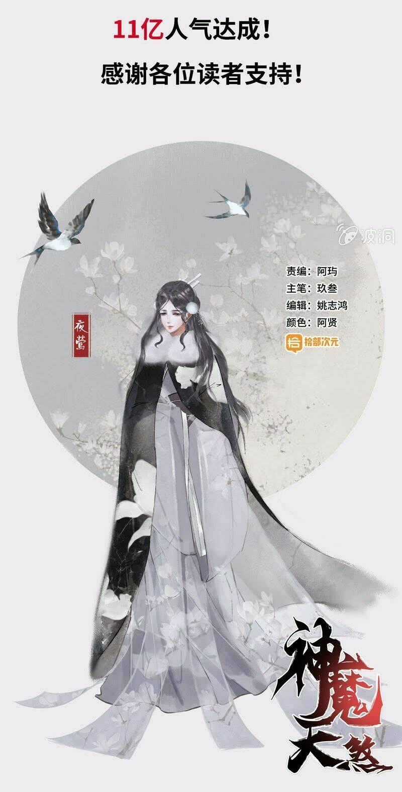 Thần Ma Thiên Sát - Chapter 37 - Trang 2