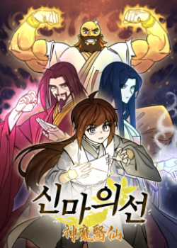 Đọc truyện Thần Ma Y Tiên