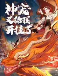 Đọc truyện Thần Sủng Lại Cho Ta Bật Hack