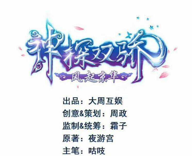 Thần Thám Song Kiêu - Chapter 13 - Trang 2