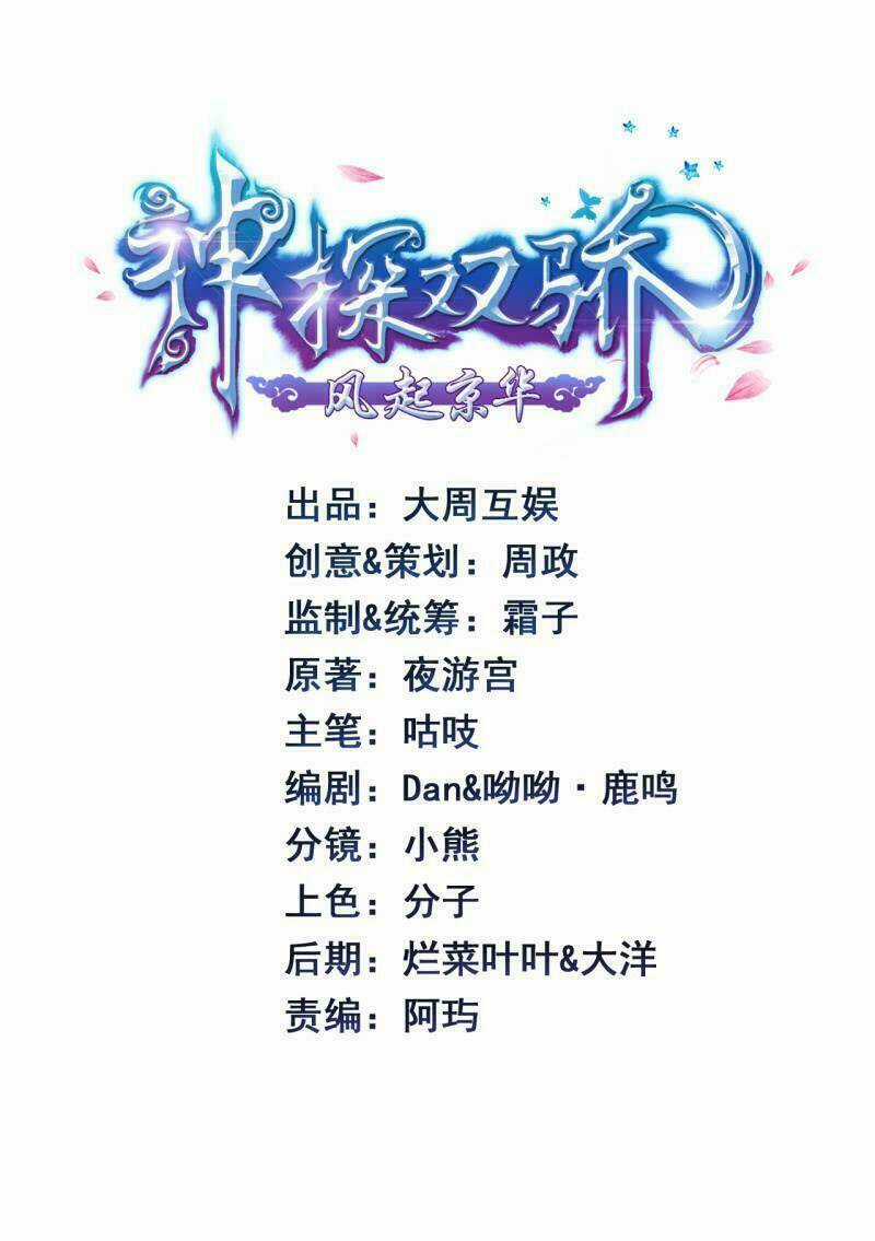 Thần Thám Song Kiêu - Chapter 7 - Trang 2