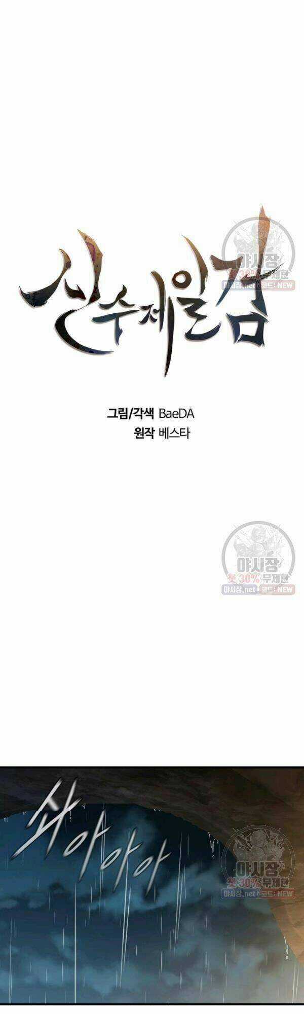 Thân Thủ Đệ Nhất Kiếm - Chapter 42 - Trang 8