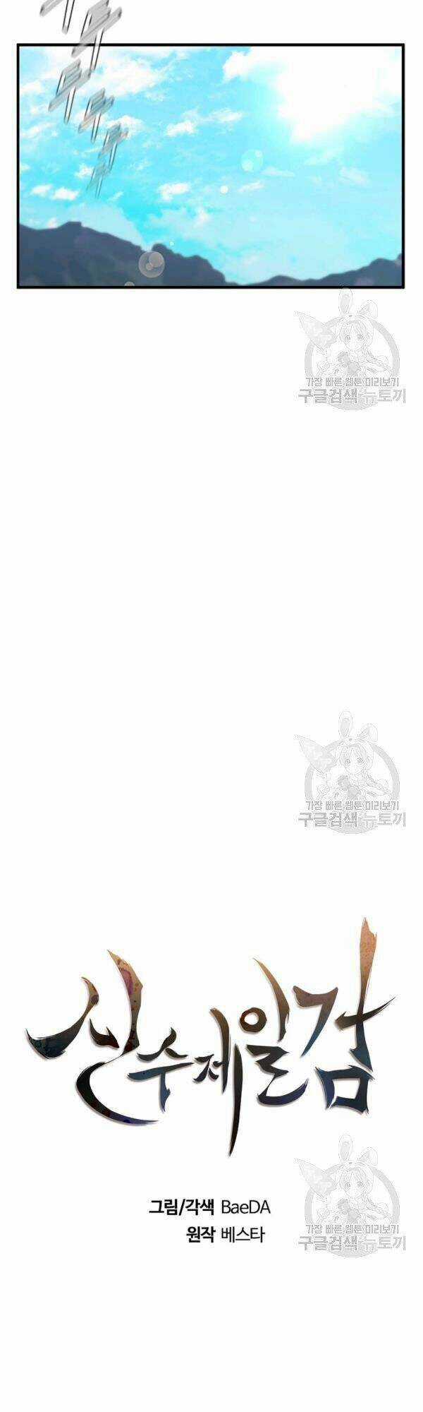 Thân Thủ Đệ Nhất Kiếm - Chapter 49 - Trang 10