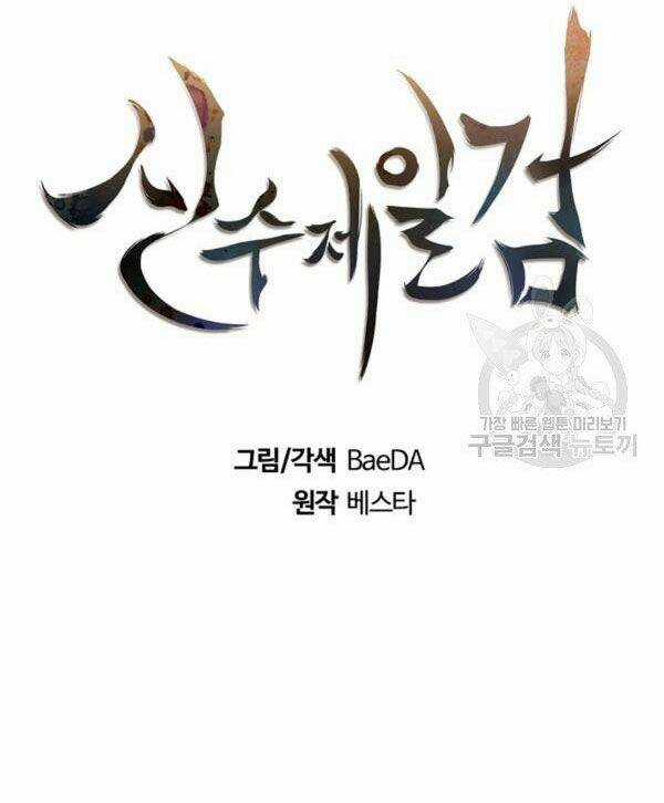 Thân Thủ Đệ Nhất Kiếm - Chapter 70 - Trang 39