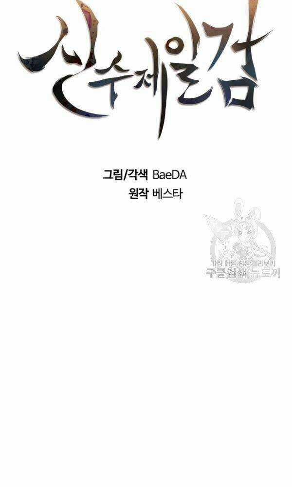 Thân Thủ Đệ Nhất Kiếm - Chapter 74 - Trang 20