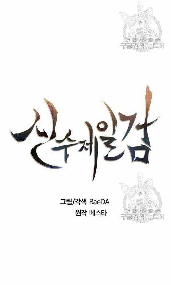 Thân Thủ Đệ Nhất Kiếm - Chapter 75 - Trang 26