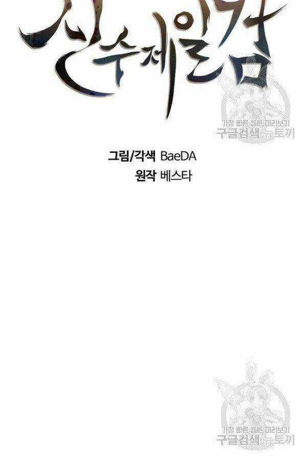 Thân Thủ Đệ Nhất Kiếm - Chapter 79 - Trang 29