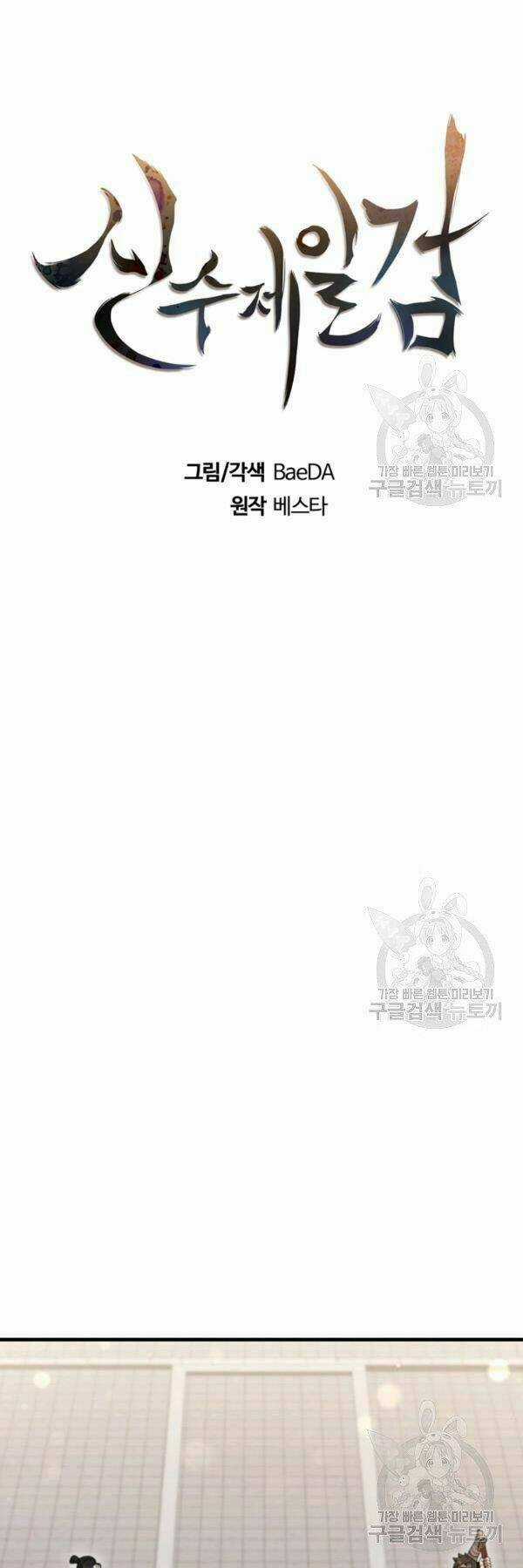 Thân Thủ Đệ Nhất Kiếm - Chapter 80 - Trang 13