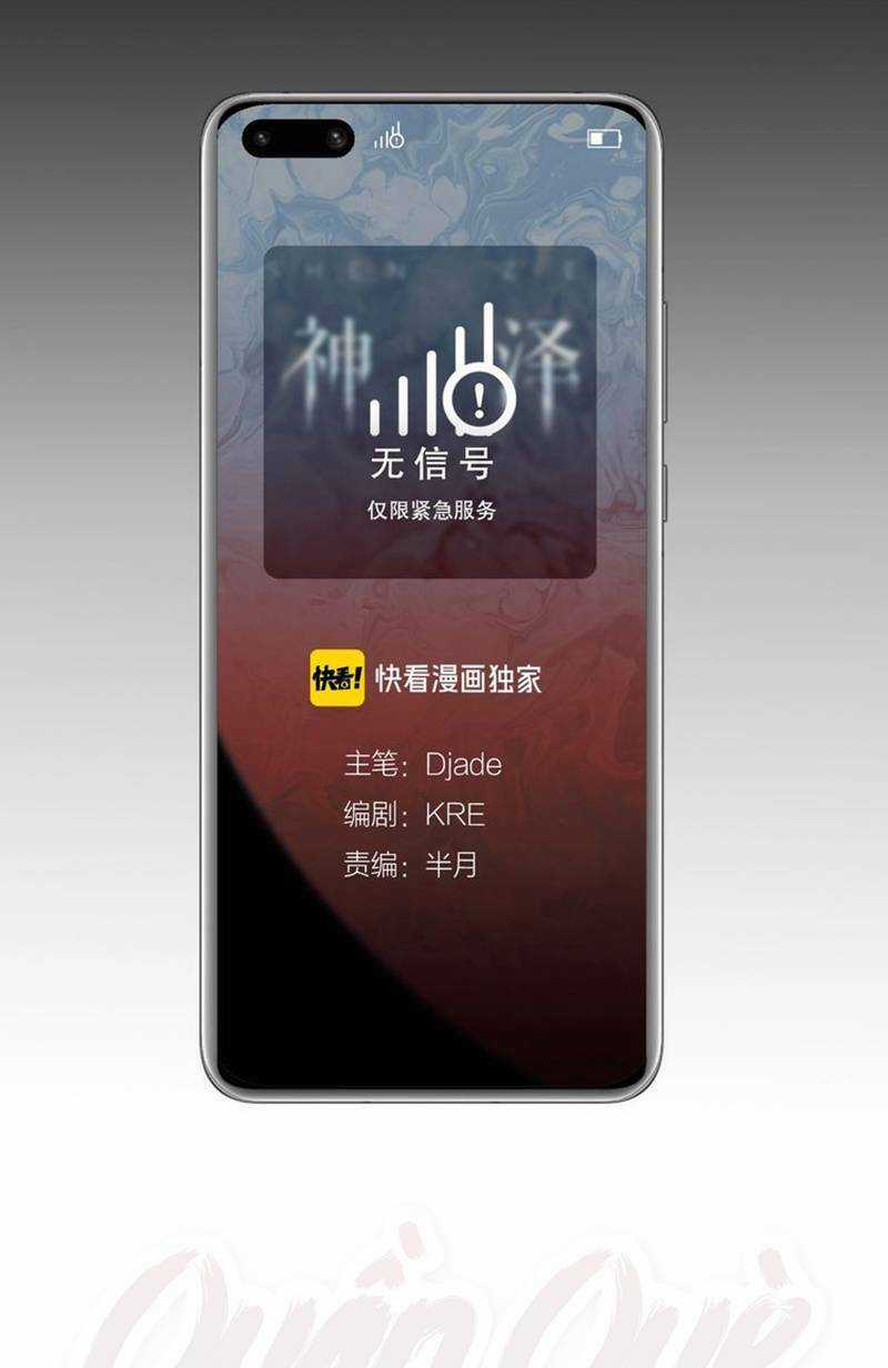 Thần Trạch - Chapter 12 - Trang 7