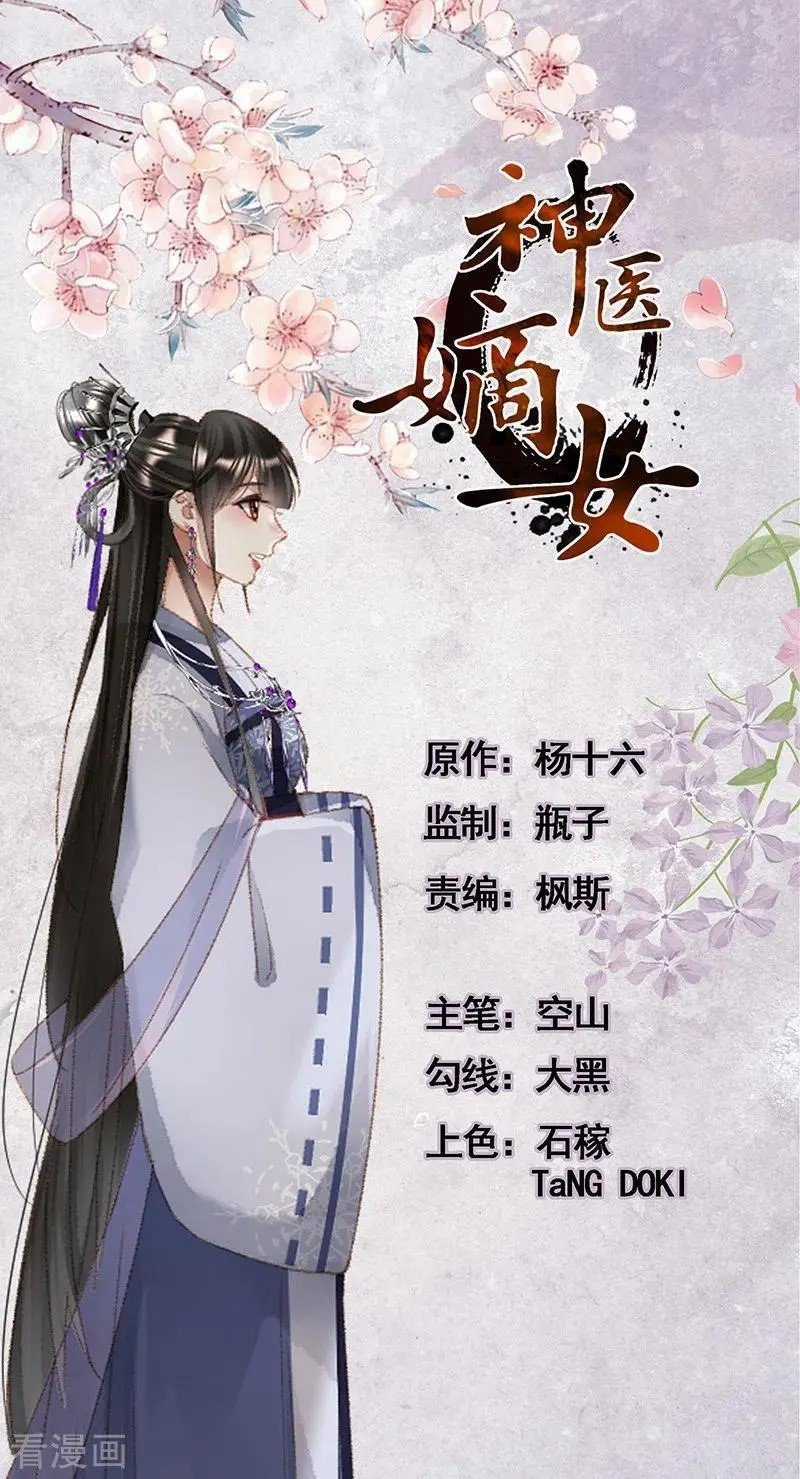 Thần Y Đích Nữ - Chapter 359 - Trang 6